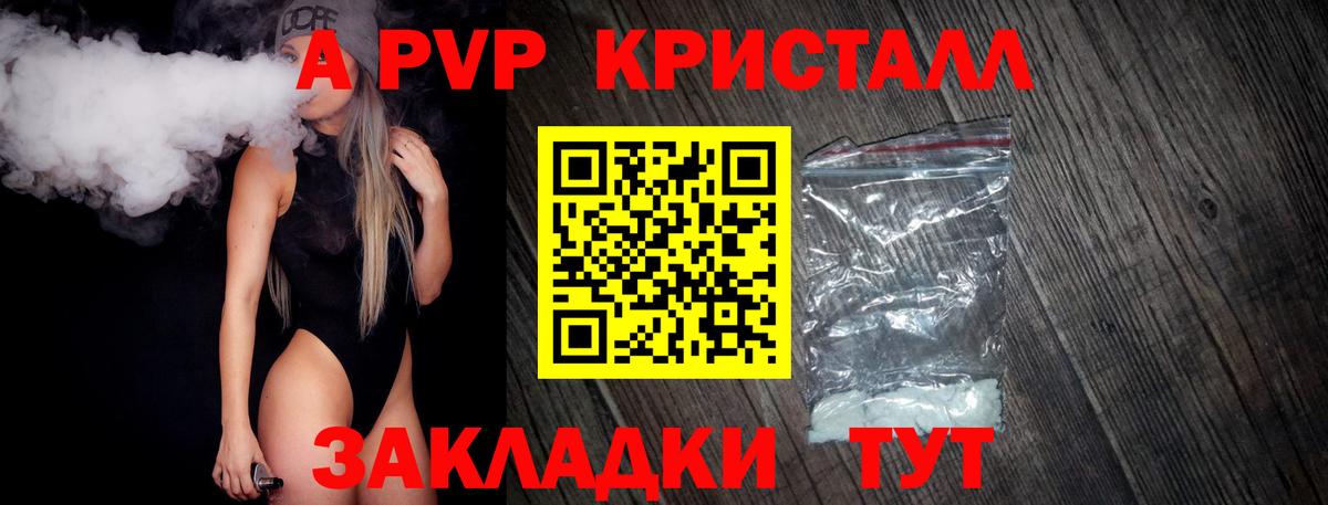 А ПВП Crystall Жигулёвск