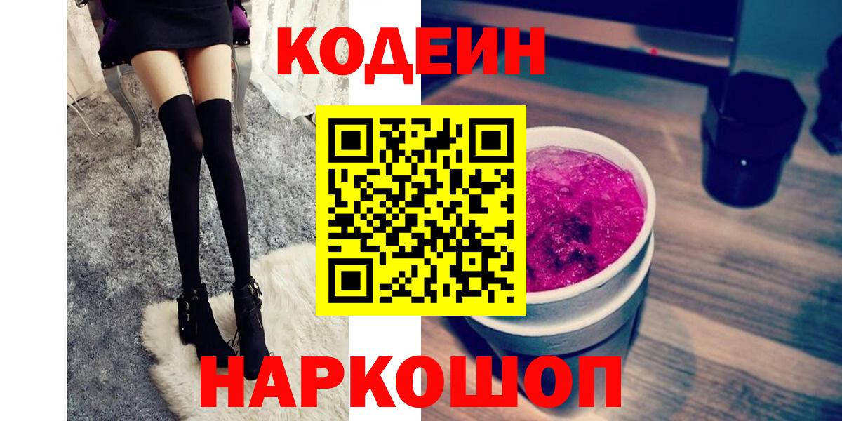 Codein напиток Lean (лин) Жигулёвск