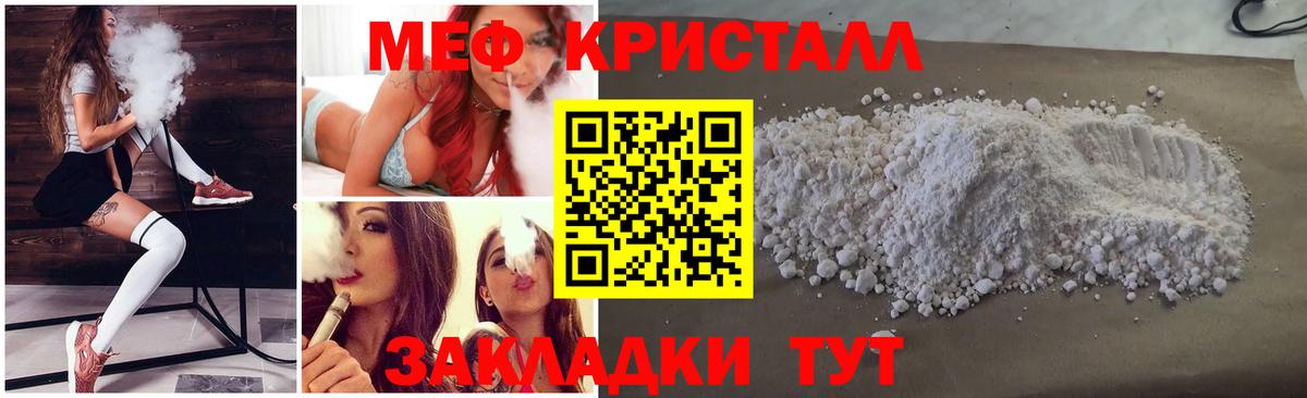 Меф кристаллы Жигулёвск