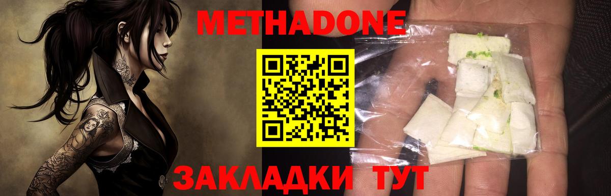 МЕТАДОН кристалл  Метадон methadone  Вход с VPN  Жигулёвск 